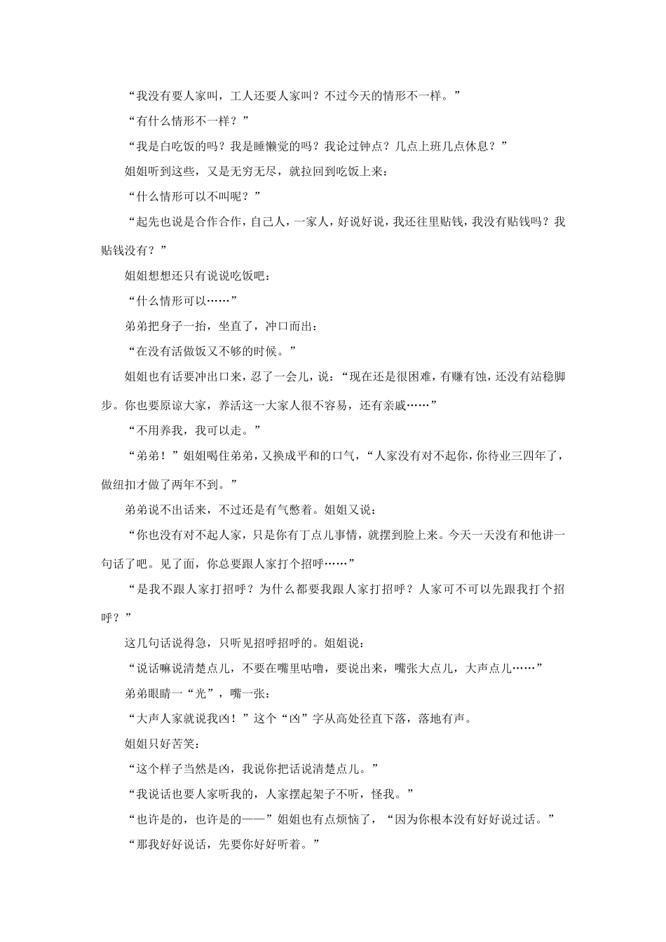 （江苏专用）高考语文大一轮复习 第4部分 文学类文本阅读 专题一 小说阅读 鉴赏小说形象训练定时规范-人教版高三语文试题_第2页