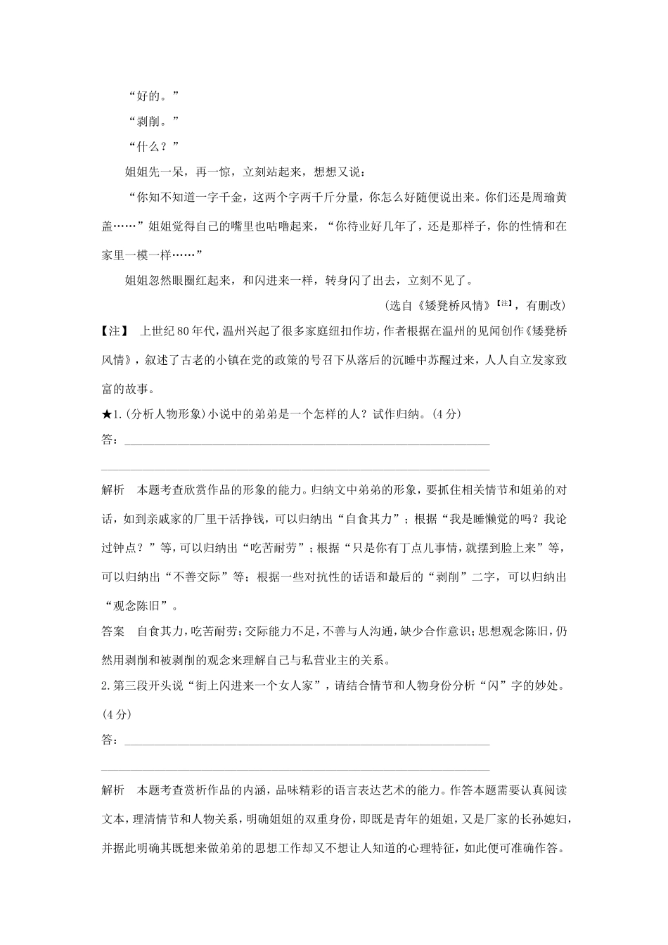 （江苏专用）高考语文大一轮复习 第4部分 文学类文本阅读 专题一 小说阅读 鉴赏小说形象训练定时规范-人教版高三语文试题_第3页