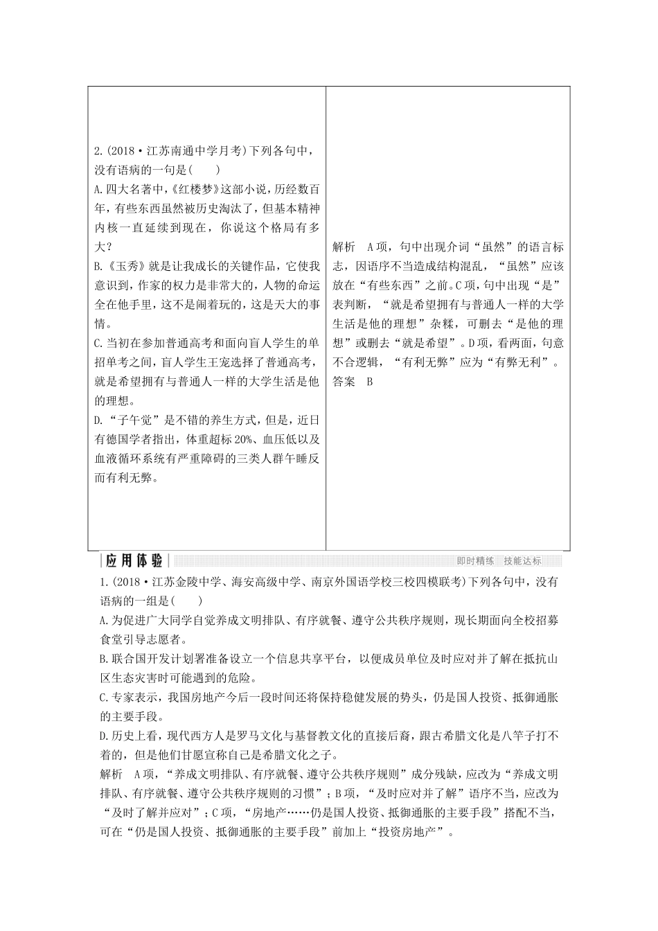 （江苏专用）高考语文二轮培优 第一部分 语言文字运用 技法提分点2 把握句式特点，遵循结构规律-人教版高三全册语文试题_第3页