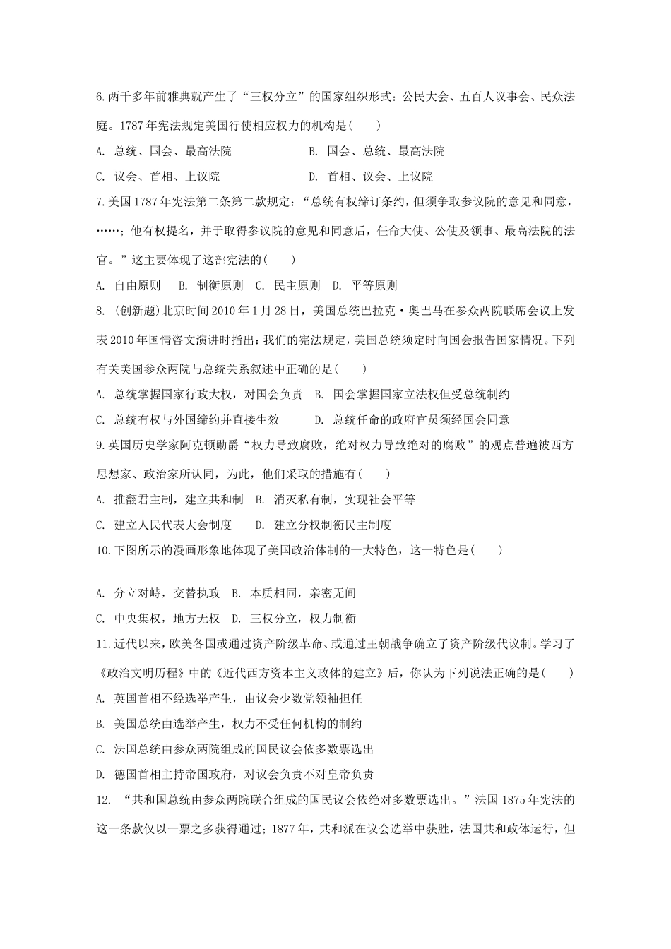 （江西专用）高考历史二轮专题训练之专项冲刺练5_第2页