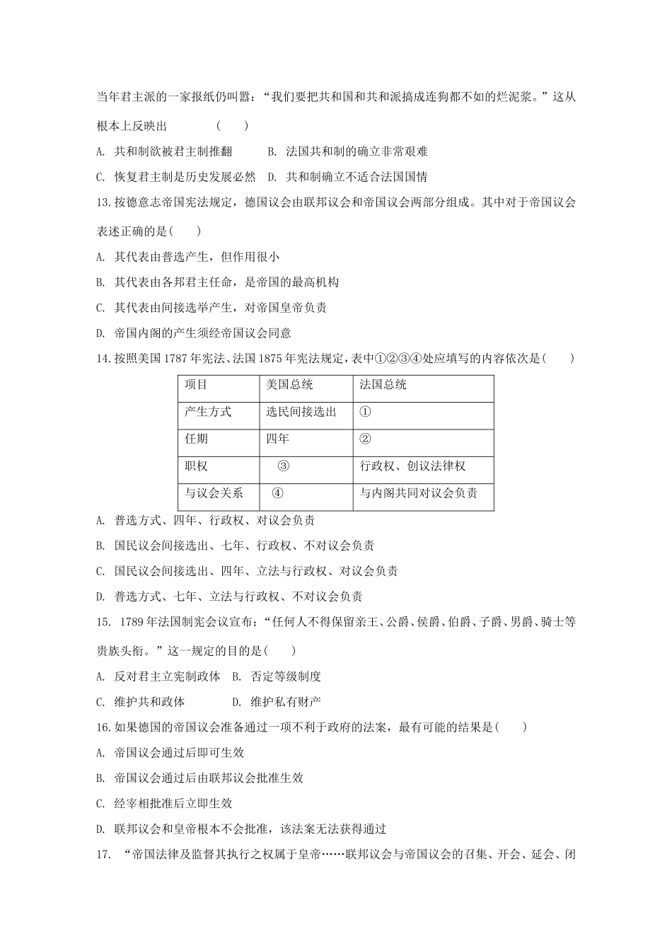 （江西专用）高考历史二轮专题训练之专项冲刺练5_第3页