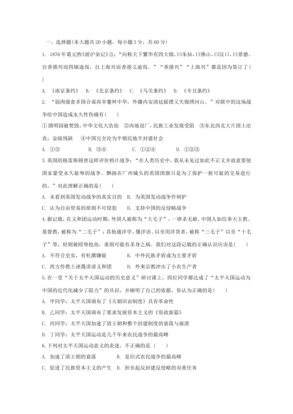 （江西专用）高考历史二轮专题训练之专项冲刺练6_第1页