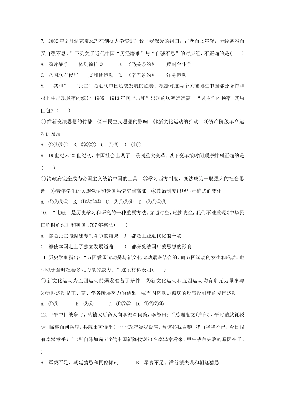 （江西专用）高考历史二轮专题训练之专项冲刺练6_第2页