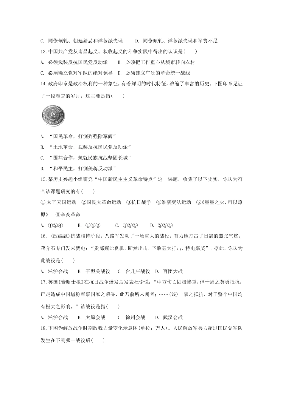 （江西专用）高考历史二轮专题训练之专项冲刺练6_第3页