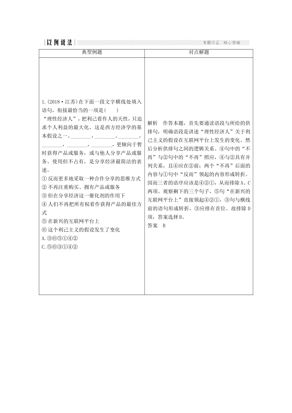 （江苏专用）高考语文二轮培优 第一部分 语言文字运用 技法提分点4 语言衔接连贯，正确排列句序-人教版高三全册语文试题_第2页