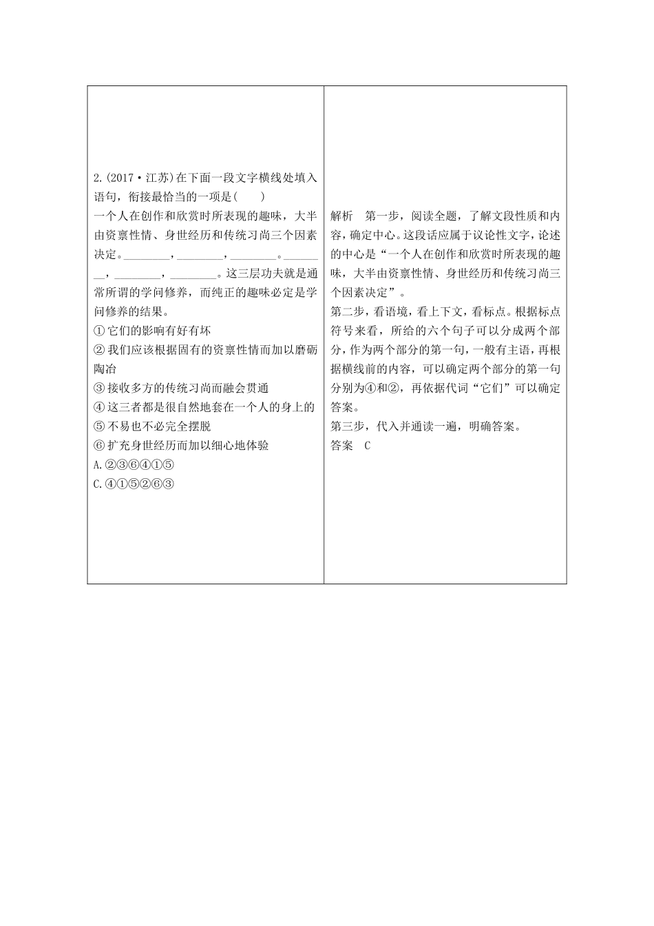 （江苏专用）高考语文二轮培优 第一部分 语言文字运用 技法提分点4 语言衔接连贯，正确排列句序-人教版高三全册语文试题_第3页