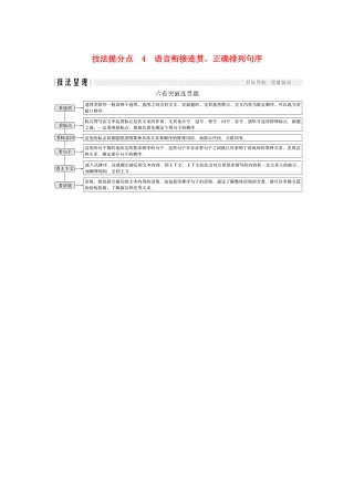 （江苏专用）高考语文二轮培优 第一部分 语言文字运用 技法提分点4 语言衔接连贯，正确排列句序-人教版高三全册语文试题