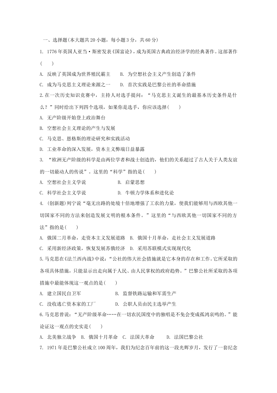 （江西专用）高考历史二轮专题训练之专项冲刺练7_第1页