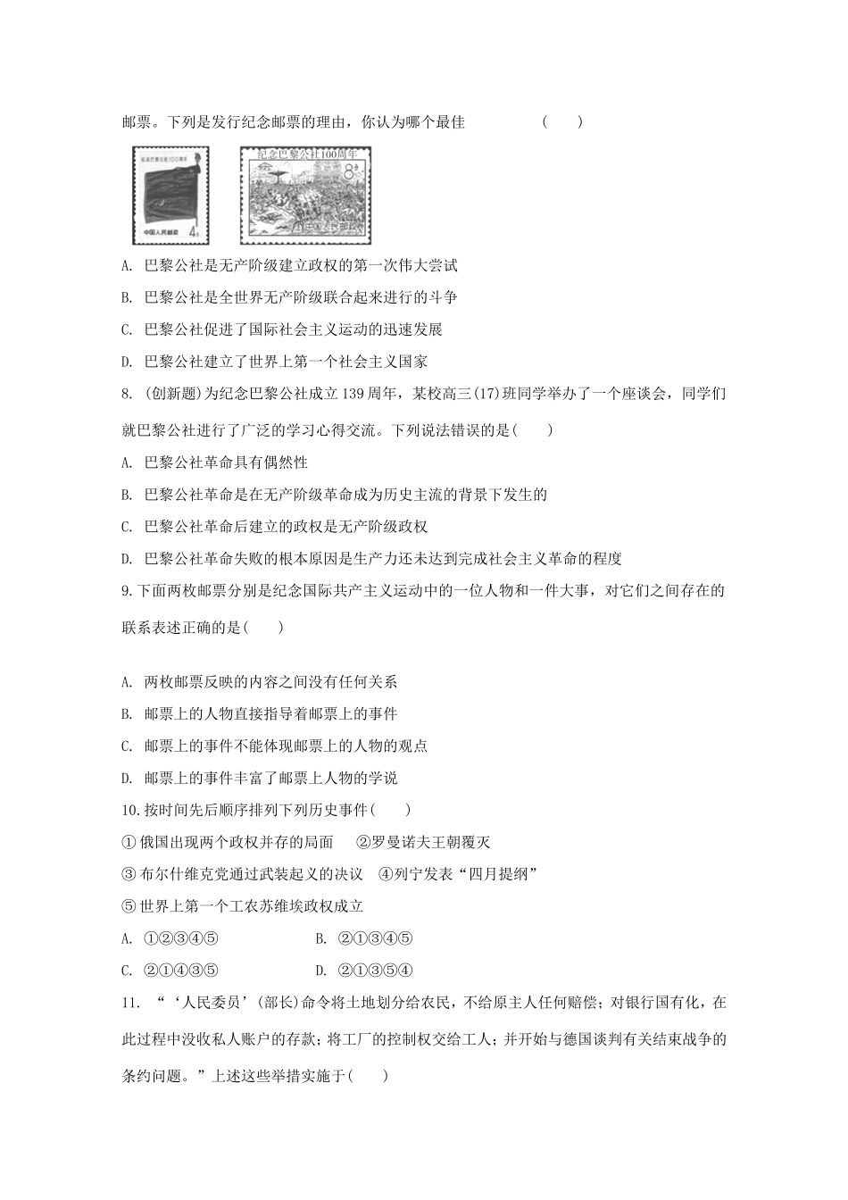 （江西专用）高考历史二轮专题训练之专项冲刺练7_第2页