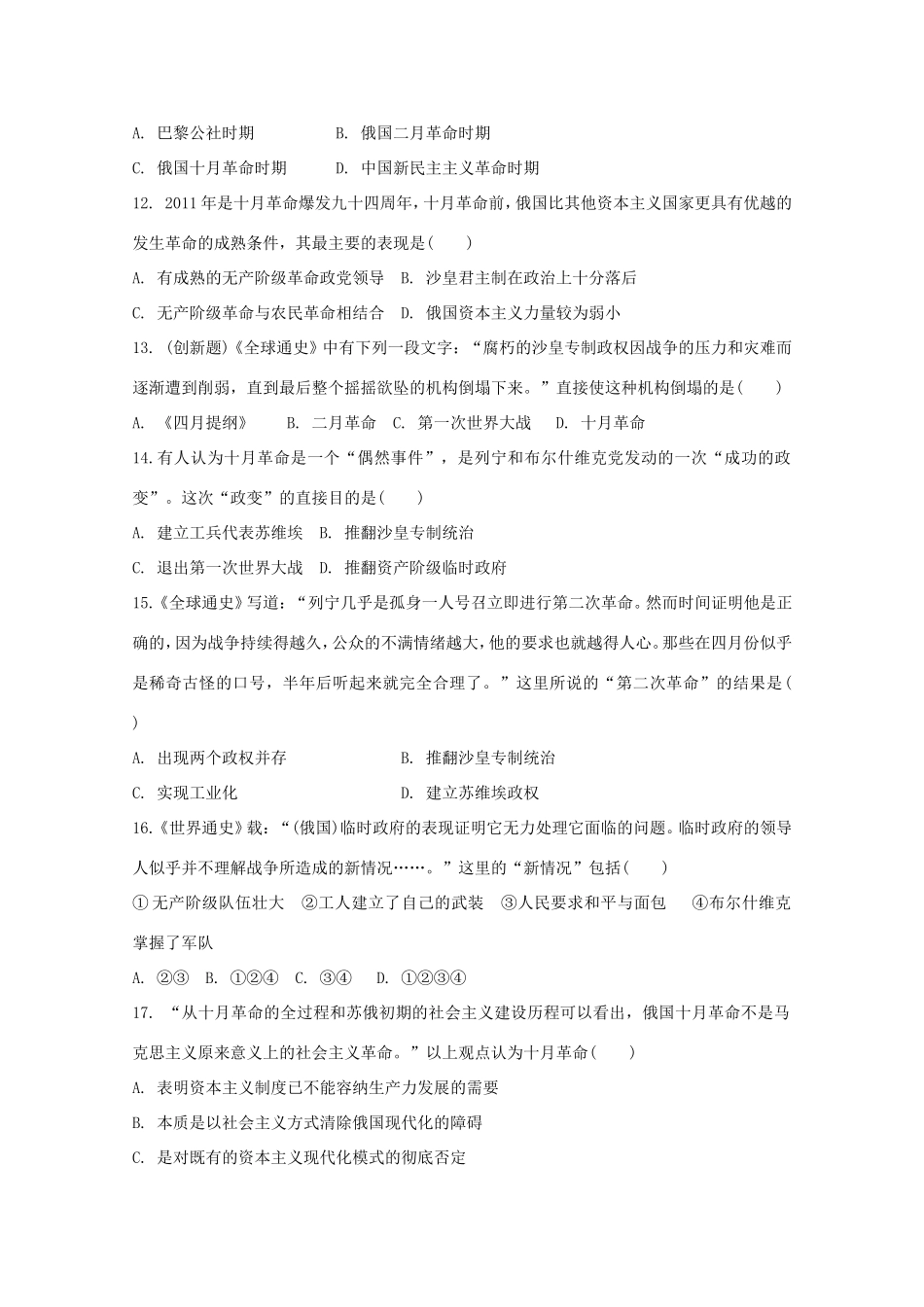 （江西专用）高考历史二轮专题训练之专项冲刺练7_第3页