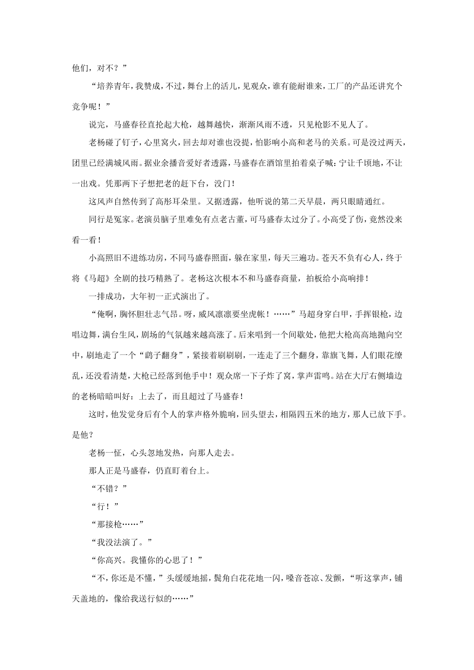 （江苏专用）高考语文大一轮复习 第4部分 文学类文本阅读 专题一 小说阅读 小说探究题训练定时规范-人教版高三语文试题_第2页