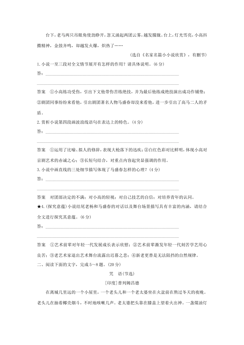 （江苏专用）高考语文大一轮复习 第4部分 文学类文本阅读 专题一 小说阅读 小说探究题训练定时规范-人教版高三语文试题_第3页