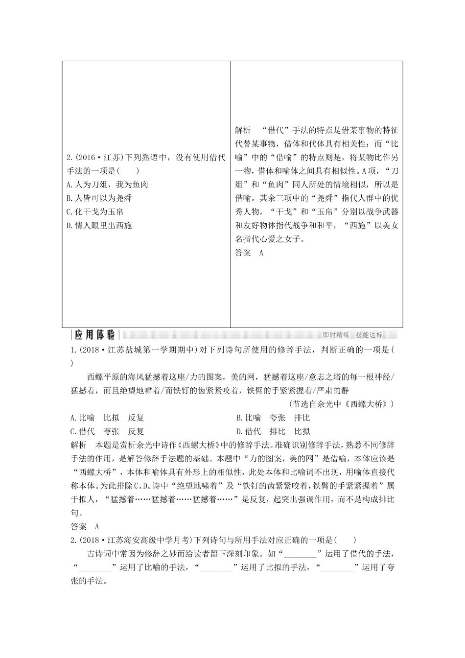 （江苏专用）高考语文二轮培优 第一部分 语言文字运用 技法提分点5 掌握常见修辞，区分易混修辞-人教版高三全册语文试题_第3页