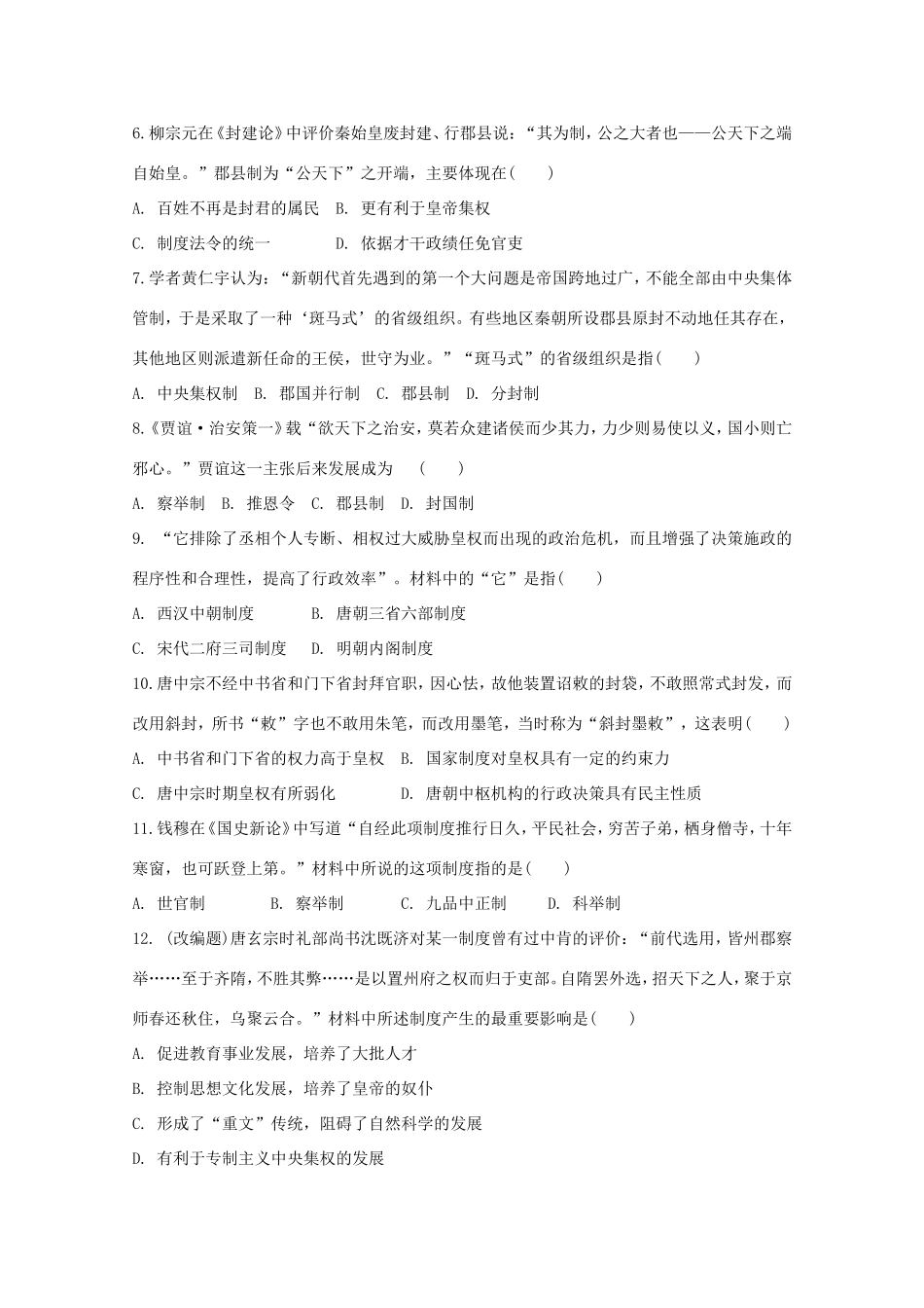（江西专用）高考历史二轮专题训练之专项冲刺练8_第2页