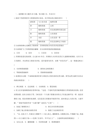 （江西专用）高考历史二轮专题训练之专项冲刺练8