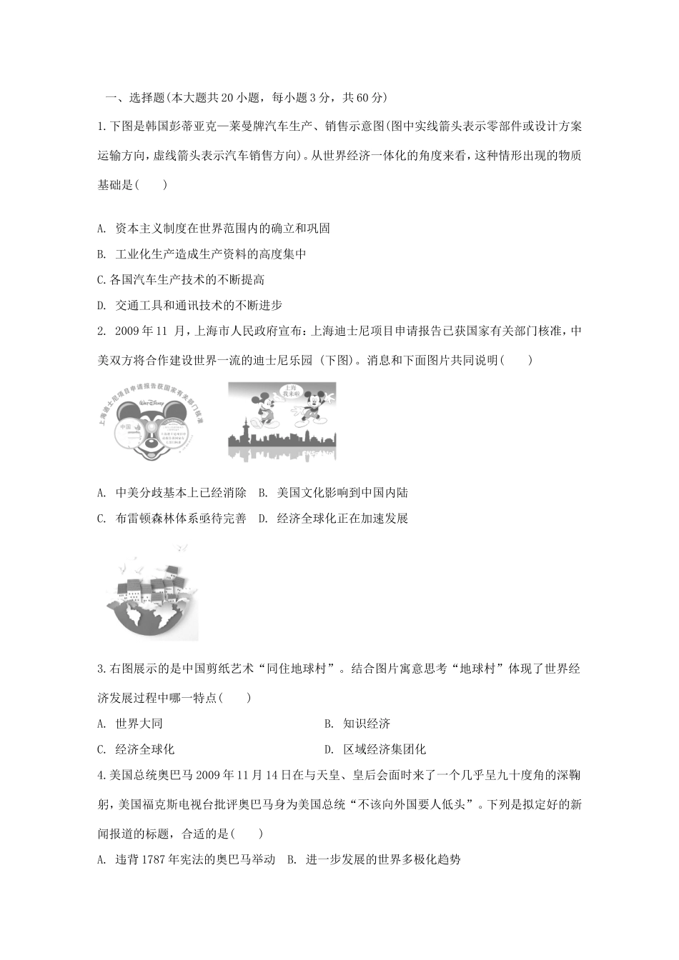 （江西专用）高考历史二轮专题训练之专项冲刺练9_第1页