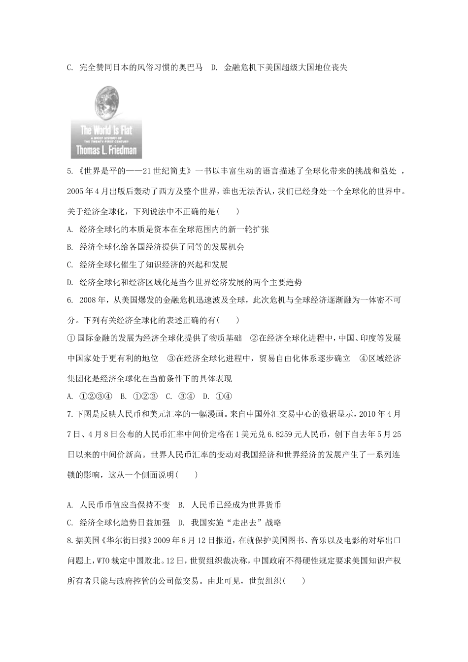 （江西专用）高考历史二轮专题训练之专项冲刺练9_第2页