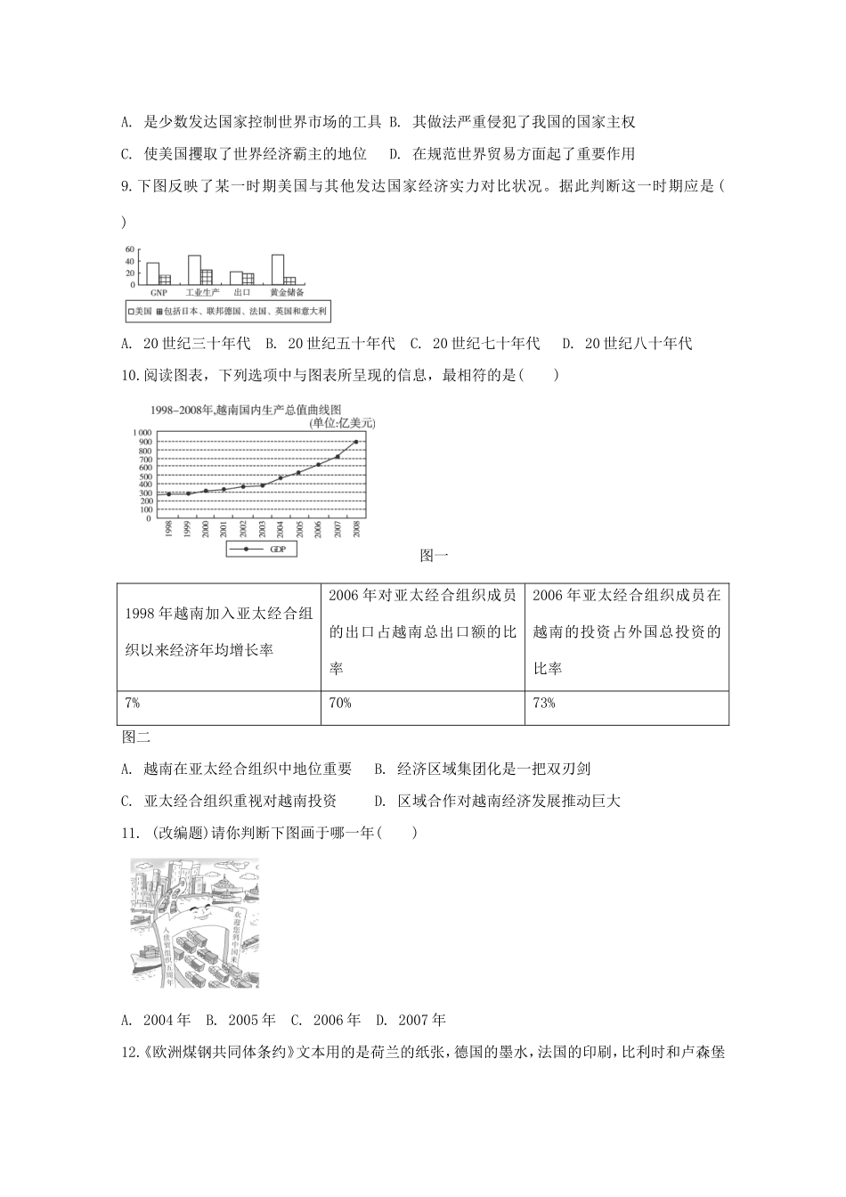 （江西专用）高考历史二轮专题训练之专项冲刺练9_第3页