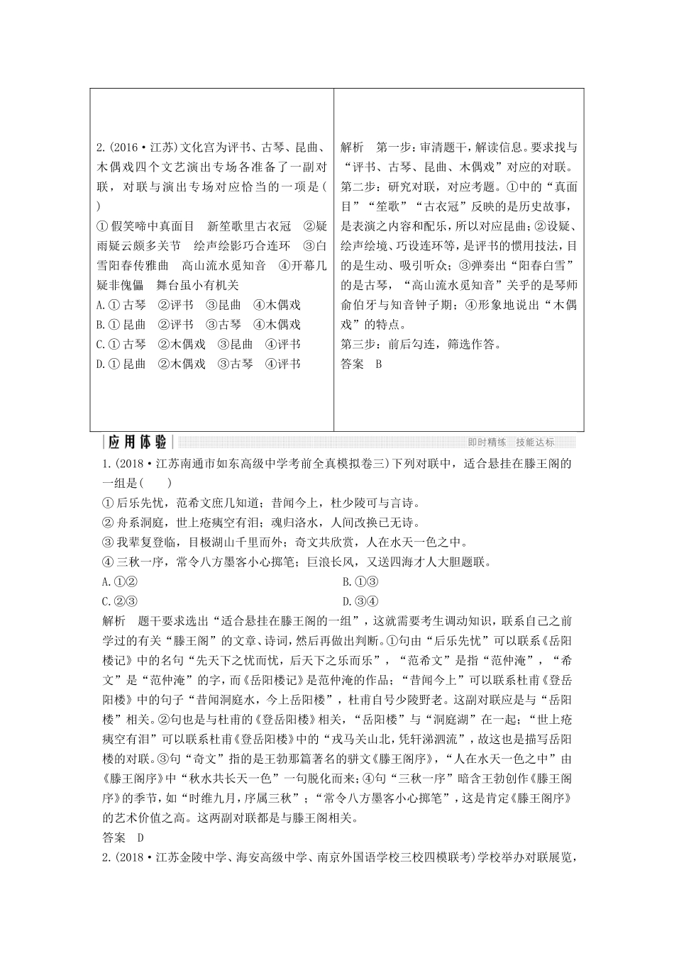 （江苏专用）高考语文二轮培优 第一部分 语言文字运用 技法提分点6 了解对联特点，学会比较排除-人教版高三全册语文试题_第2页