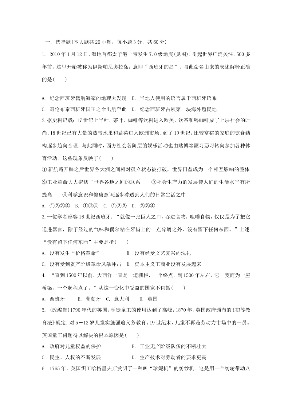 （江西专用）高考历史二轮专题训练之专项冲刺练10_第1页