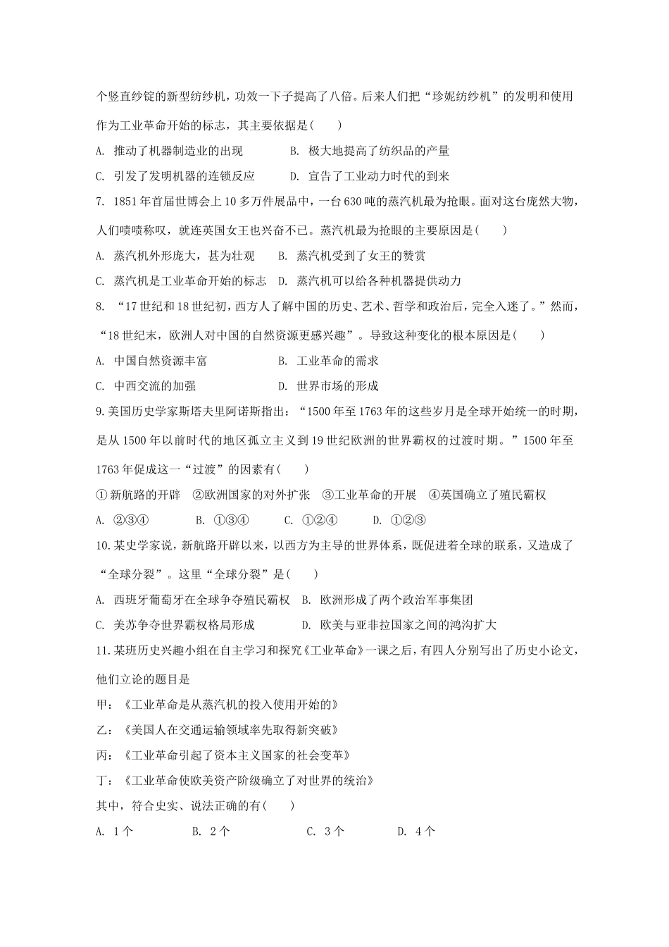 （江西专用）高考历史二轮专题训练之专项冲刺练10_第2页