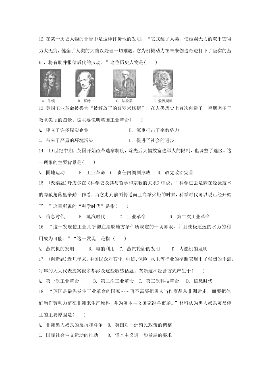 （江西专用）高考历史二轮专题训练之专项冲刺练10_第3页