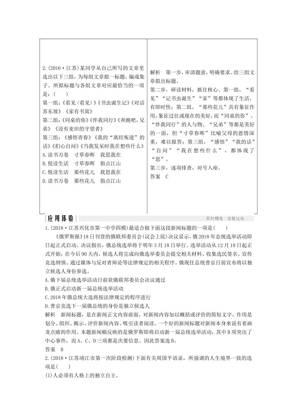 （江苏专用）高考语文二轮培优 第一部分 语言文字运用 技法提分点7 抓住关键词汇，轻松提炼要点-人教版高三全册语文试题_第2页