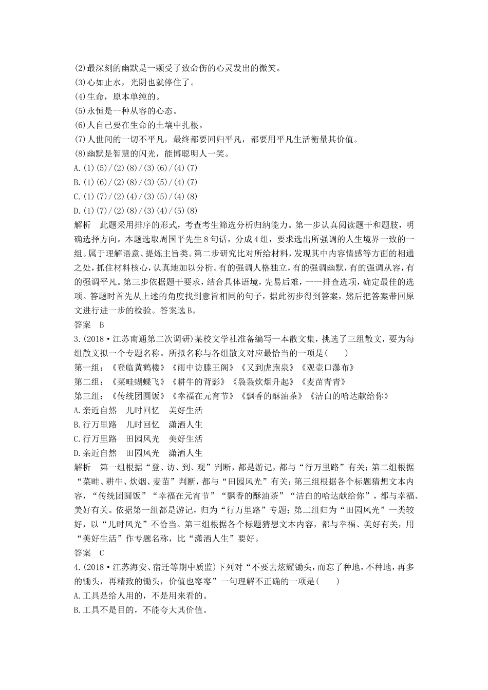 （江苏专用）高考语文二轮培优 第一部分 语言文字运用 技法提分点7 抓住关键词汇，轻松提炼要点-人教版高三全册语文试题_第3页