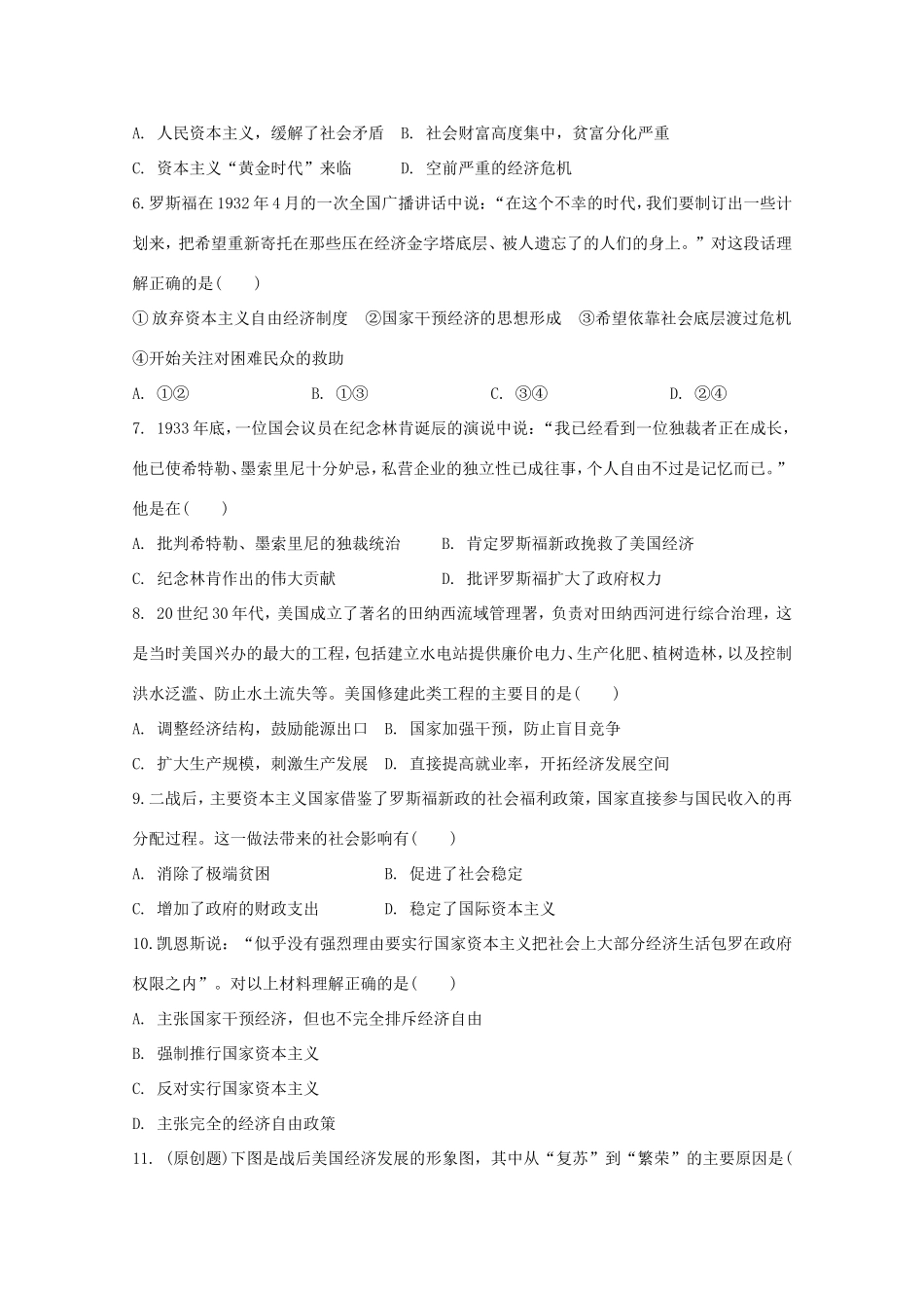 （江西专用）高考历史二轮专题训练之专项冲刺练11_第2页