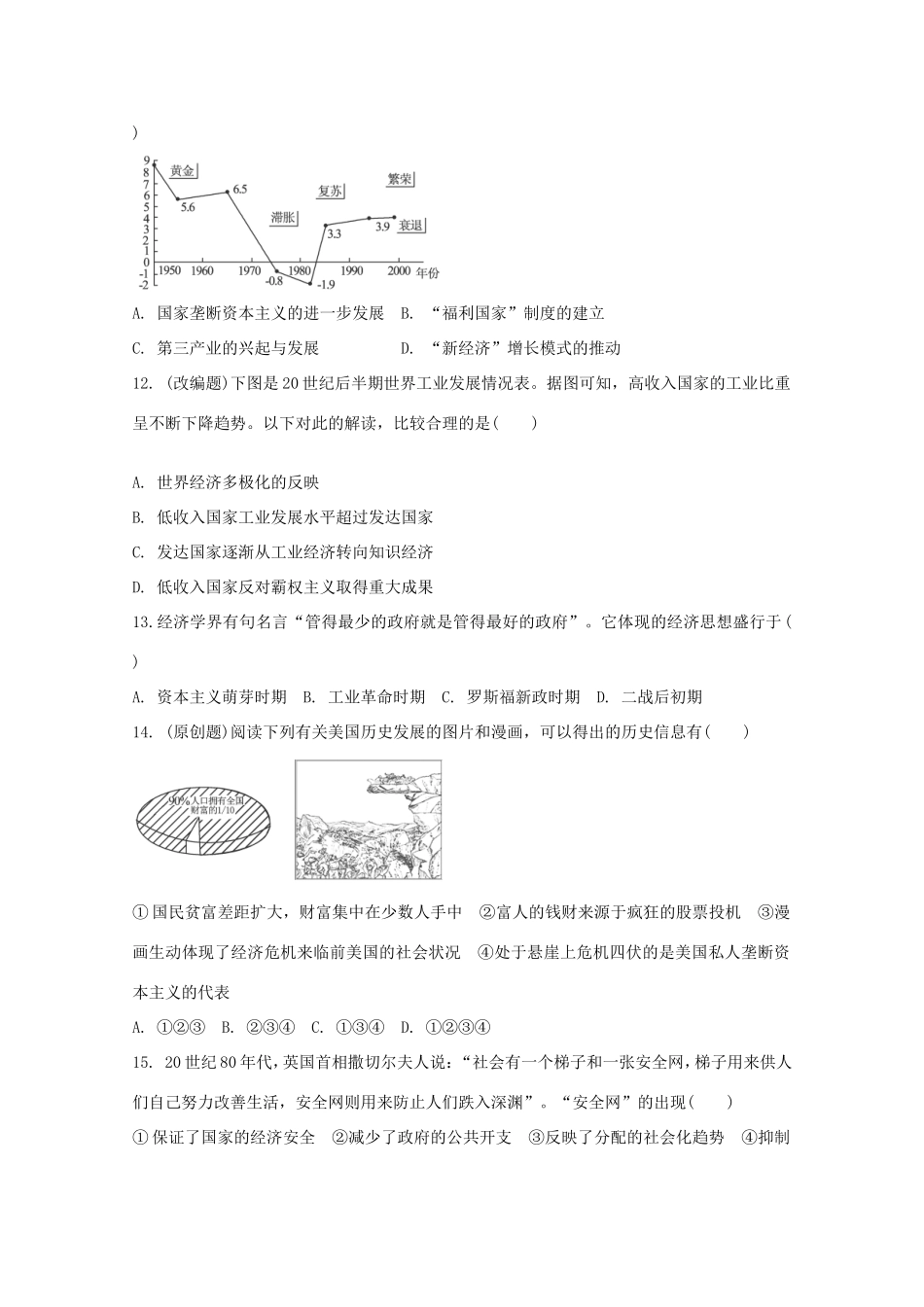 （江西专用）高考历史二轮专题训练之专项冲刺练11_第3页