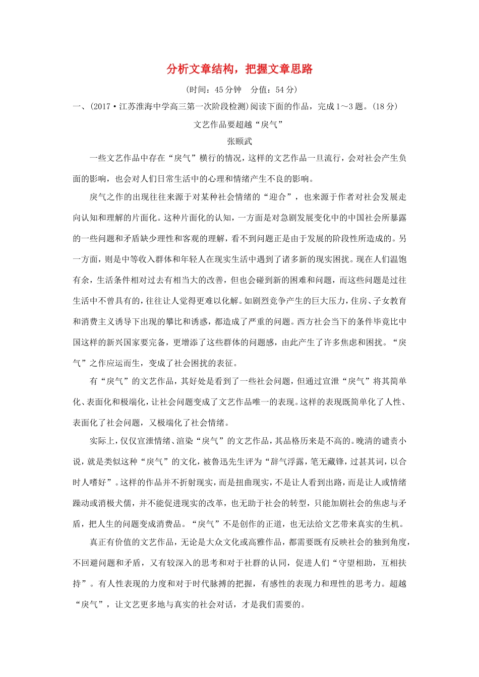 （江苏专用）高考语文大一轮复习 第5部分 论述类文本阅读 第二节 分析文章结构，把握文章思路训练定时规范-人教版高三语文试题_第1页