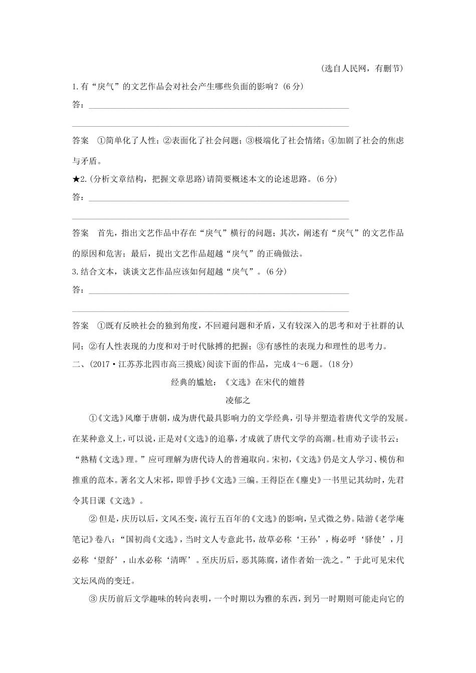 （江苏专用）高考语文大一轮复习 第5部分 论述类文本阅读 第二节 分析文章结构，把握文章思路训练定时规范-人教版高三语文试题_第2页