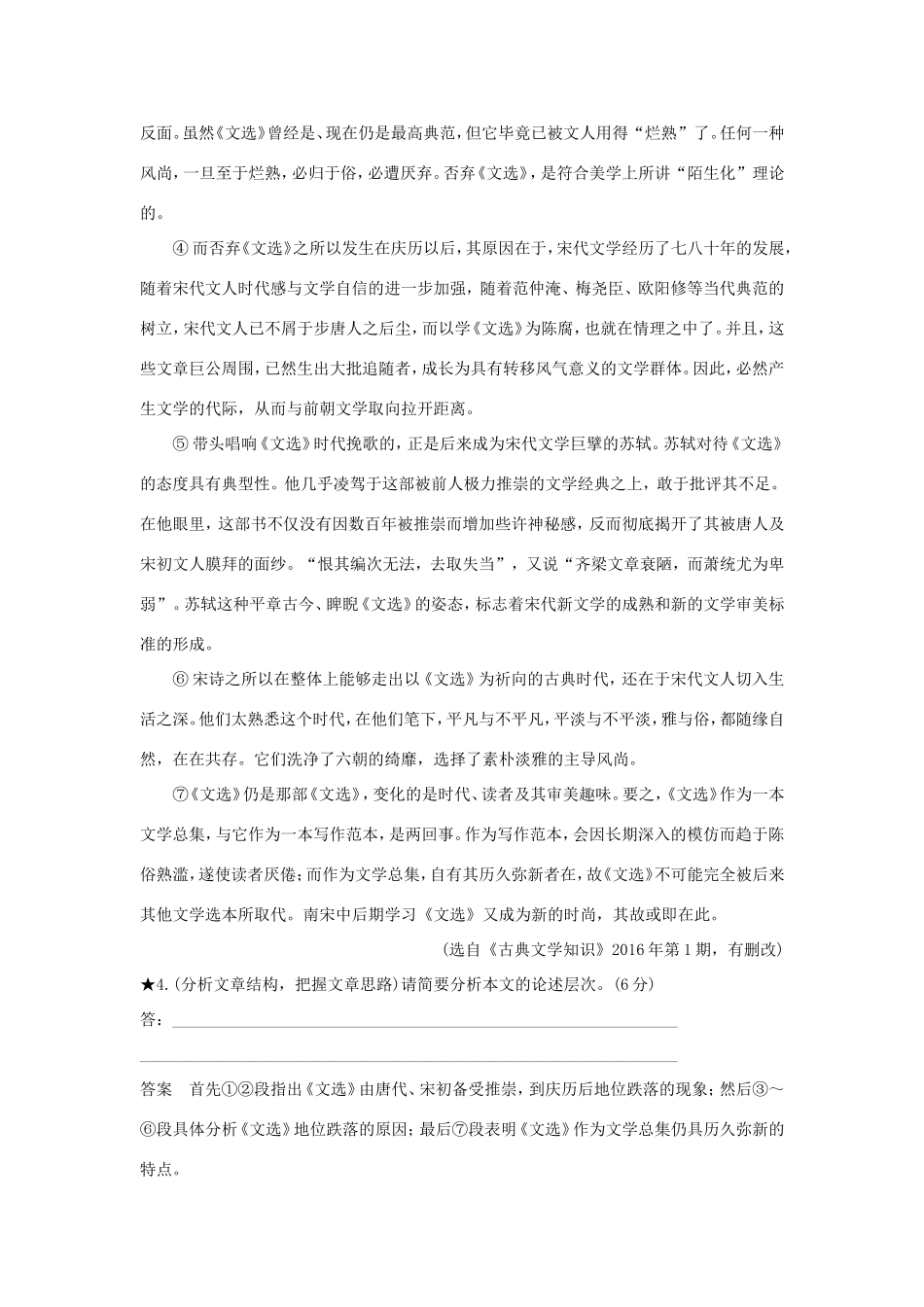 （江苏专用）高考语文大一轮复习 第5部分 论述类文本阅读 第二节 分析文章结构，把握文章思路训练定时规范-人教版高三语文试题_第3页