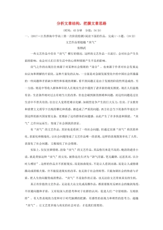 （江苏专用）高考语文大一轮复习 第5部分 论述类文本阅读 第二节 分析文章结构，把握文章思路训练定时规范-人教版高三语文试题