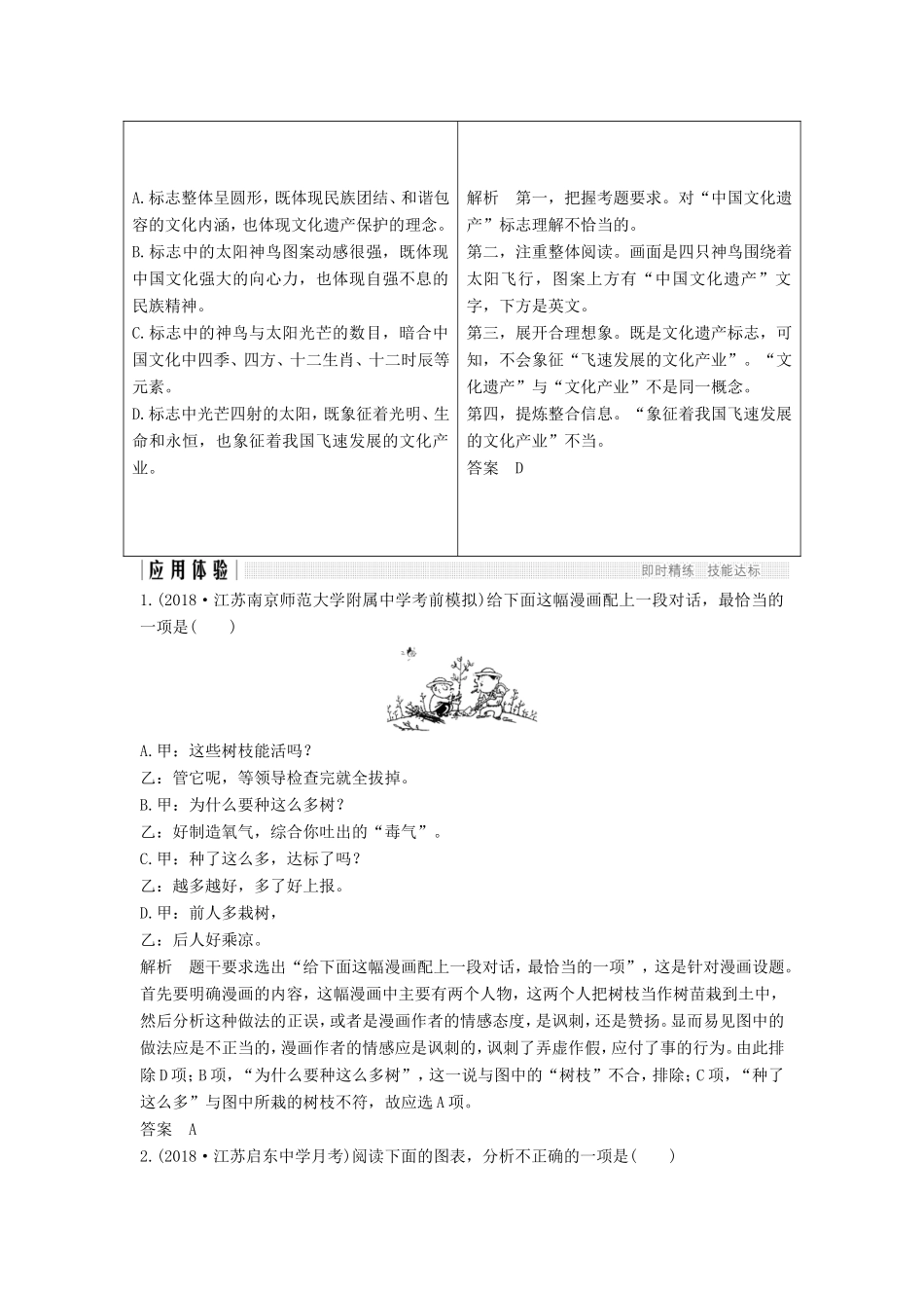 （江苏专用）高考语文二轮培优 第一部分 语言文字运用 技法提分点8 细心看图审图，联想转换归纳-人教版高三全册语文试题_第3页