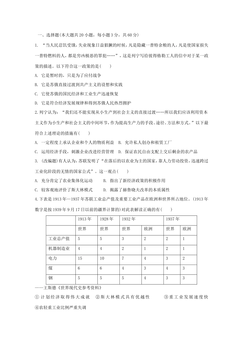 （江西专用）高考历史二轮专题训练之专项冲刺练12_第1页