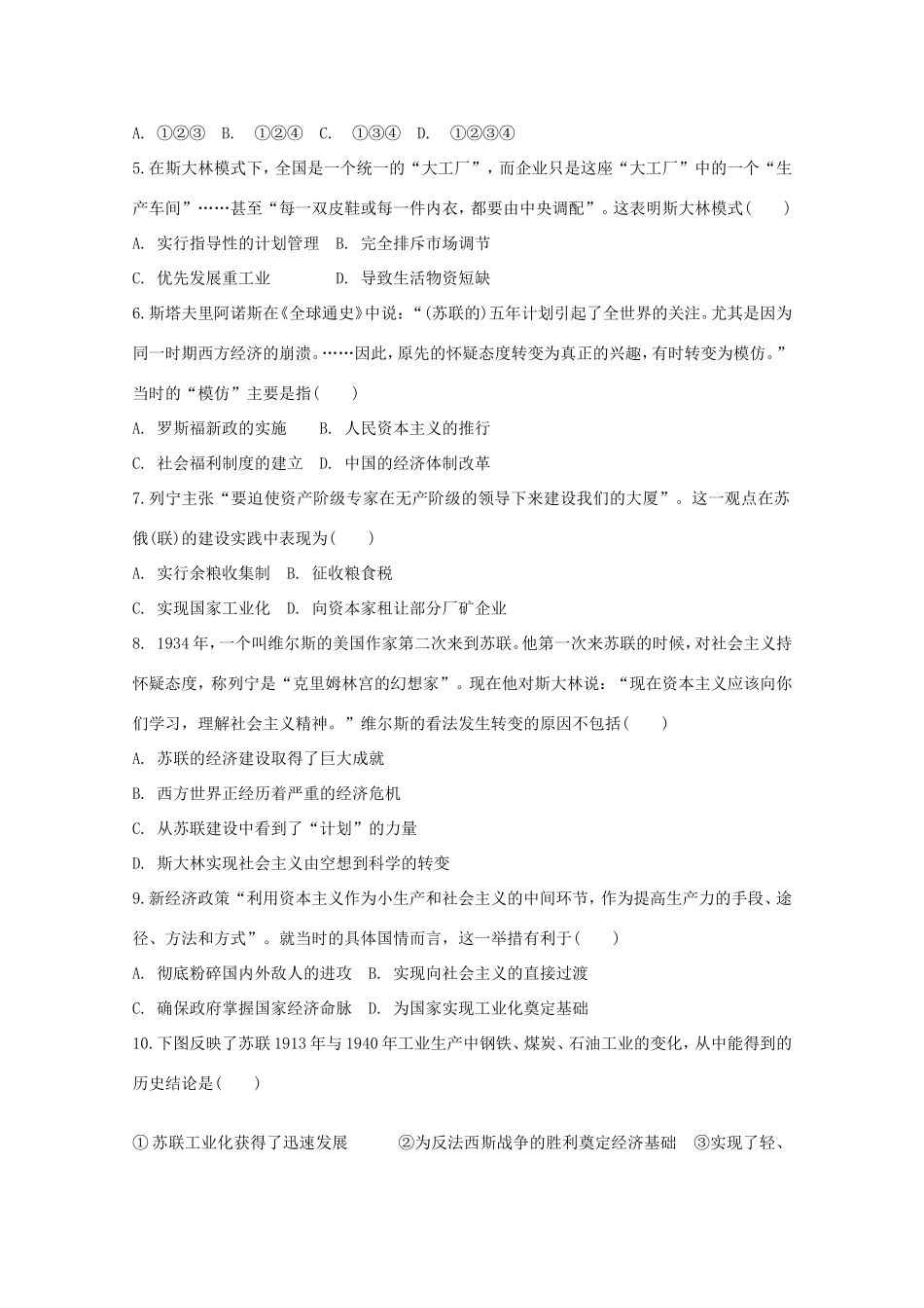 （江西专用）高考历史二轮专题训练之专项冲刺练12_第2页