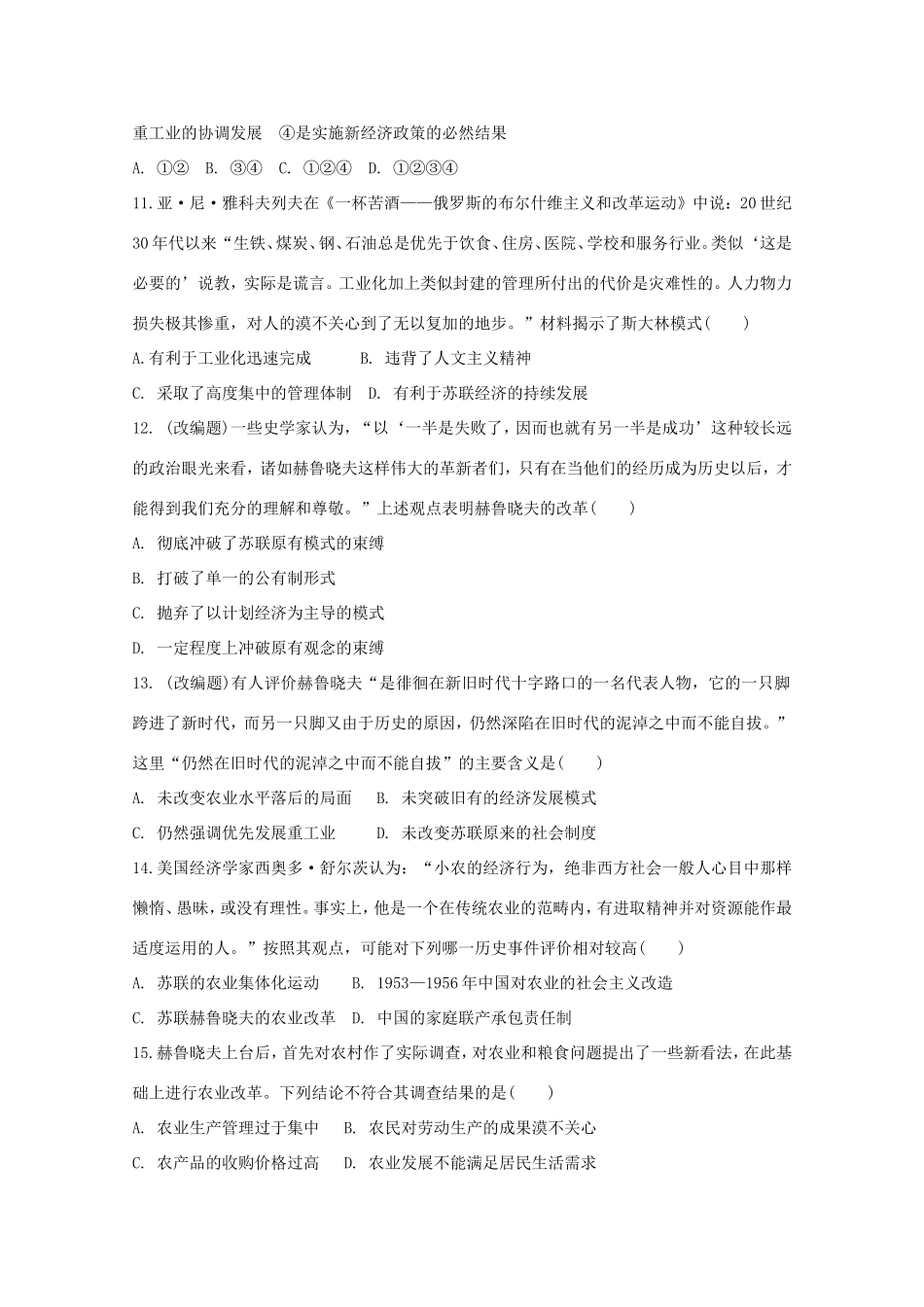 （江西专用）高考历史二轮专题训练之专项冲刺练12_第3页