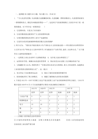 （江西专用）高考历史二轮专题训练之专项冲刺练12