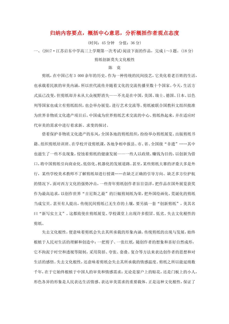 （江苏专用）高考语文大一轮复习 第5部分 论述类文本阅读 第三节 归纳内容要点，概括中心意思，分析概括作者观点态度-人教版高三语文试题_第1页