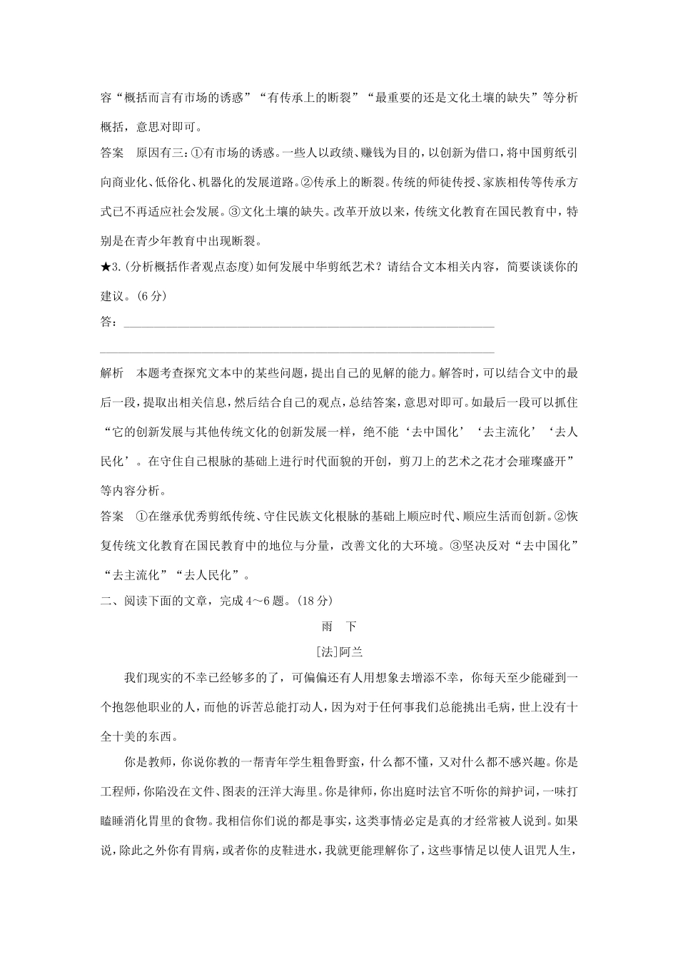 （江苏专用）高考语文大一轮复习 第5部分 论述类文本阅读 第三节 归纳内容要点，概括中心意思，分析概括作者观点态度-人教版高三语文试题_第3页