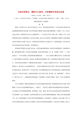 （江苏专用）高考语文大一轮复习 第5部分 论述类文本阅读 第三节 归纳内容要点，概括中心意思，分析概括作者观点态度-人教版高三语文试题