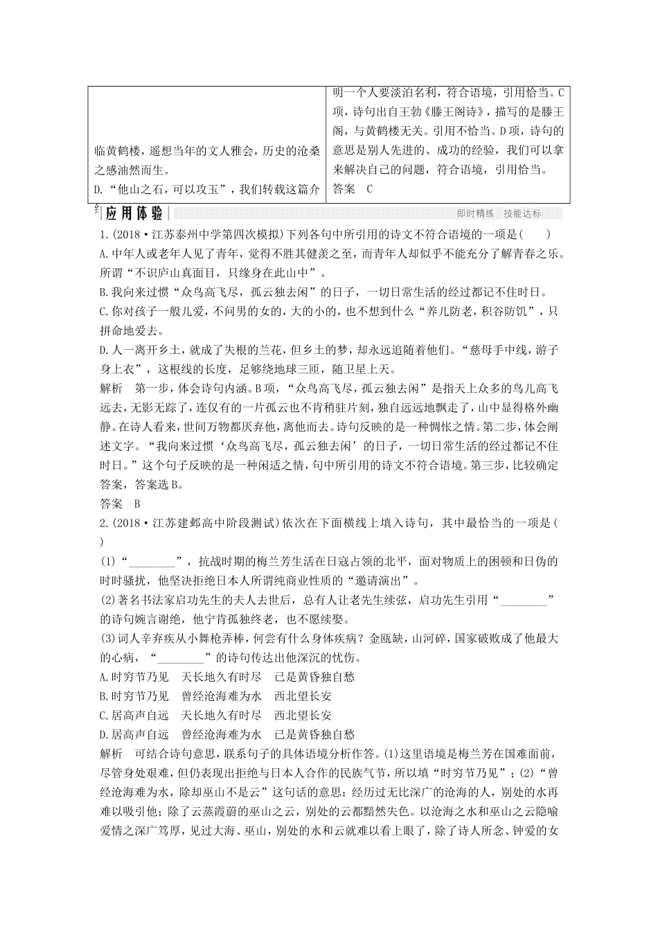 （江苏专用）高考语文二轮培优 第一部分 语言文字运用 技法提分点9 理解诗句内涵，破解诗文结合-人教版高三全册语文试题_第3页