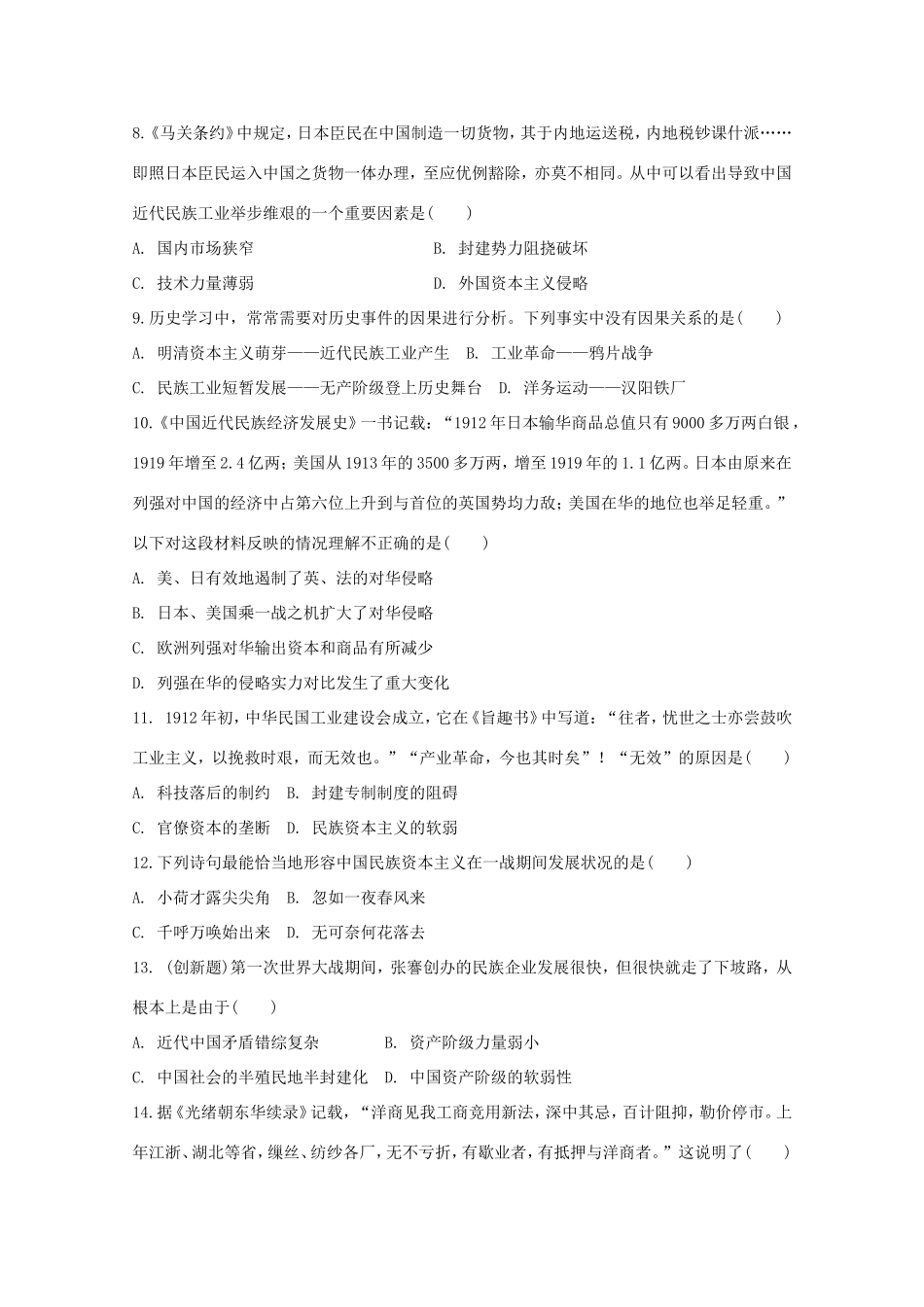 （江西专用）高考历史二轮专题训练之专项冲刺练13_第2页