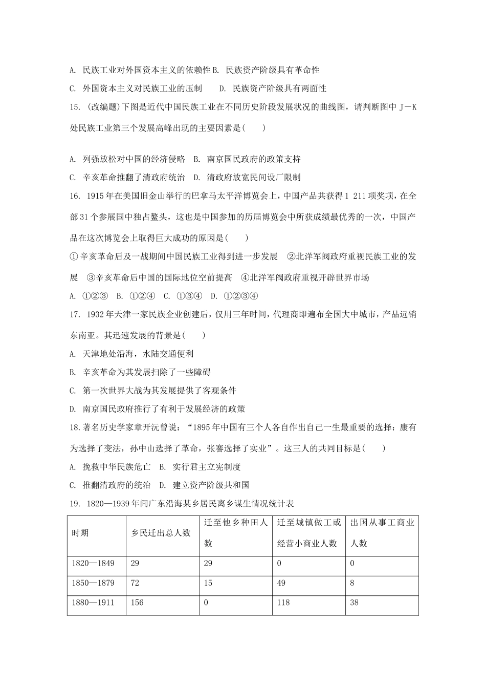 （江西专用）高考历史二轮专题训练之专项冲刺练13_第3页