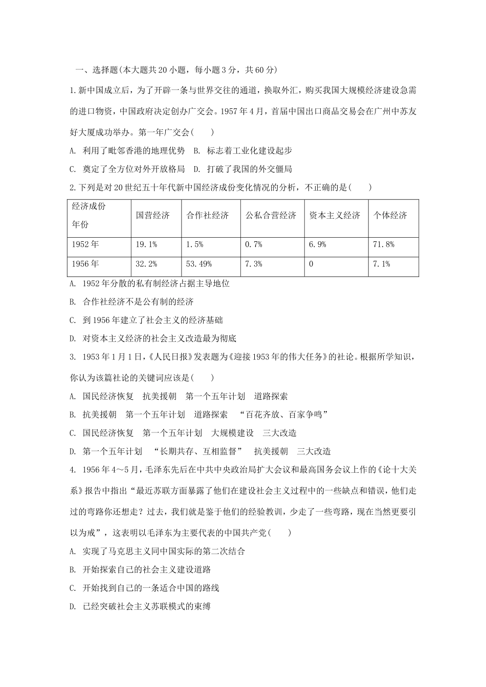 （江西专用）高考历史二轮专题训练之专项冲刺练14_第1页
