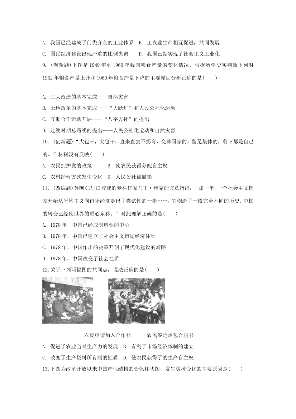 （江西专用）高考历史二轮专题训练之专项冲刺练14_第3页