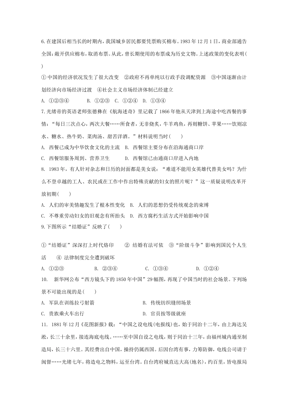 （江西专用）高考历史二轮专题训练之专项冲刺练15_第2页