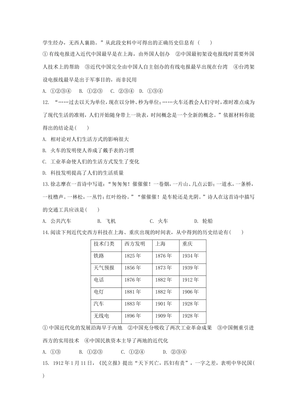 （江西专用）高考历史二轮专题训练之专项冲刺练15_第3页