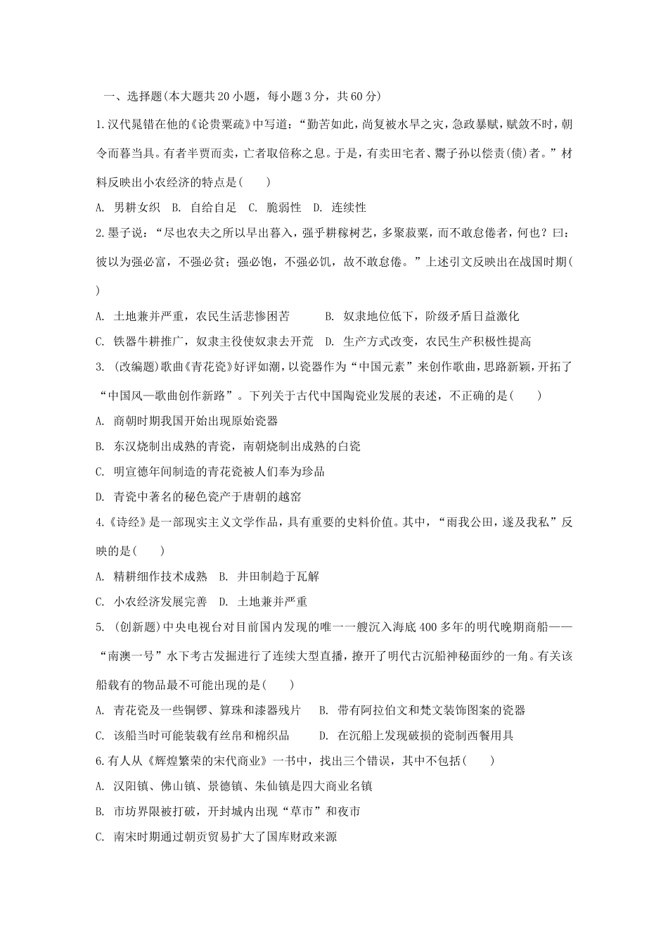 （江西专用）高考历史二轮专题训练之专项冲刺练16_第1页